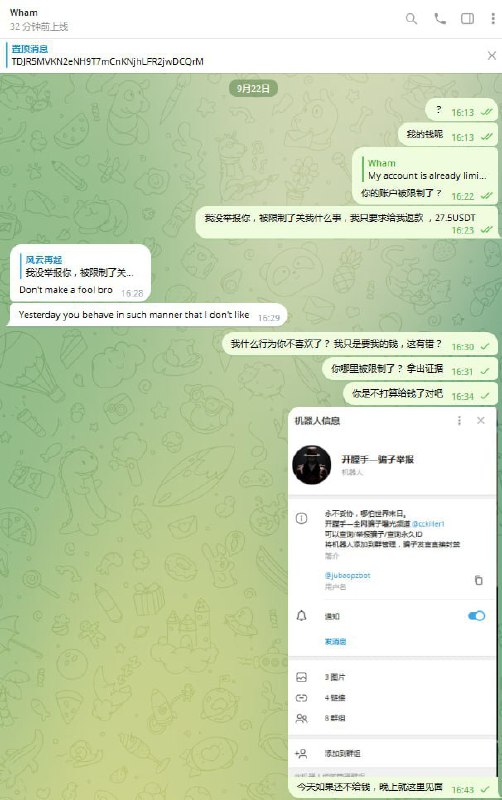 警惕网络诈骗:关于Wham的案例警示 警惕网络诈骗:关于Wham的案例警示