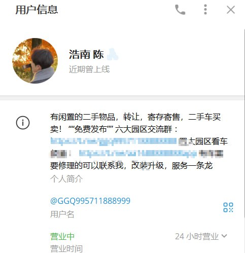 警惕!关于妙瓦底 Kk园区第五期代理陈浩南的消费行为 警惕!关于妙瓦底 Kk园区第五期代理陈浩南的消费行为