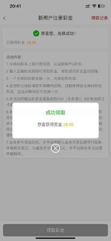 八万娱乐:新用户赠送28元彩金的独家机会 八万娱乐:新用户赠送28元彩金的独家机会