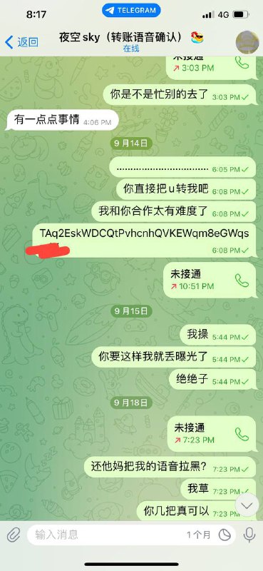 警惕网络诈骗:夜空Sky的虚假转账事件 警惕网络诈骗:夜空Sky的虚假转账事件
