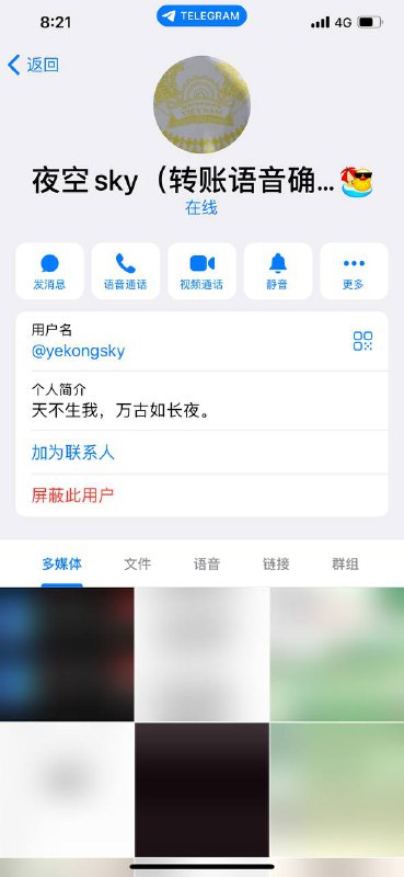 警惕网络诈骗:夜空Sky的虚假转账事件 警惕网络诈骗:夜空Sky的虚假转账事件