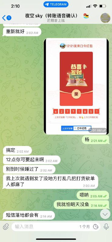 警惕网络诈骗:夜空Sky的虚假转账事件 警惕网络诈骗:夜空Sky的虚假转账事件