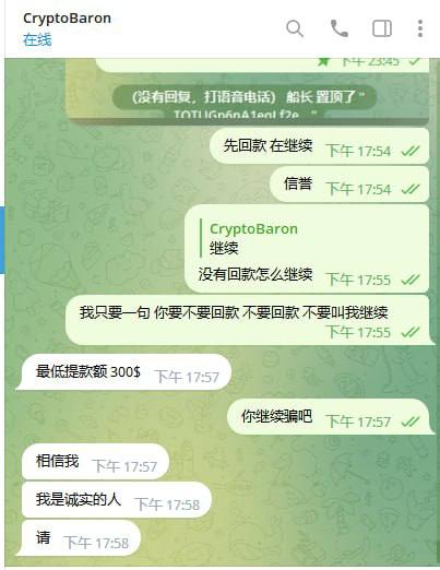 警惕诈骗:关于CryptoBAron的警告信息 警惕诈骗:关于CryptoBAron的警告信息