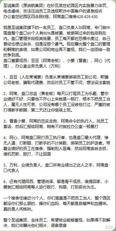 至诚集团在妙瓦底世纪园区:员工虐待和客户欺诈的紧急控诉 至诚集团在妙瓦底世纪园区:员工虐待和客户欺诈的紧急控诉