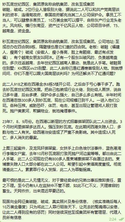 至诚集团在妙瓦底世纪园区:员工虐待和客户欺诈的紧急控诉 至诚集团在妙瓦底世纪园区:员工虐待和客户欺诈的紧急控诉
