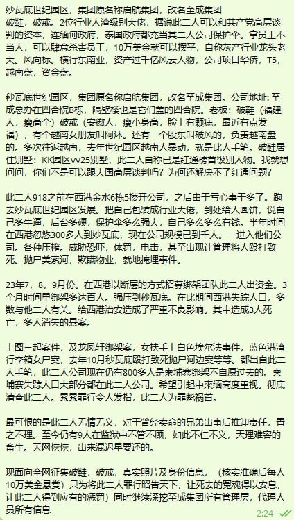 揭露至诚集团的暴力行为与客户欺诈 揭露至诚集团的暴力行为与客户欺诈