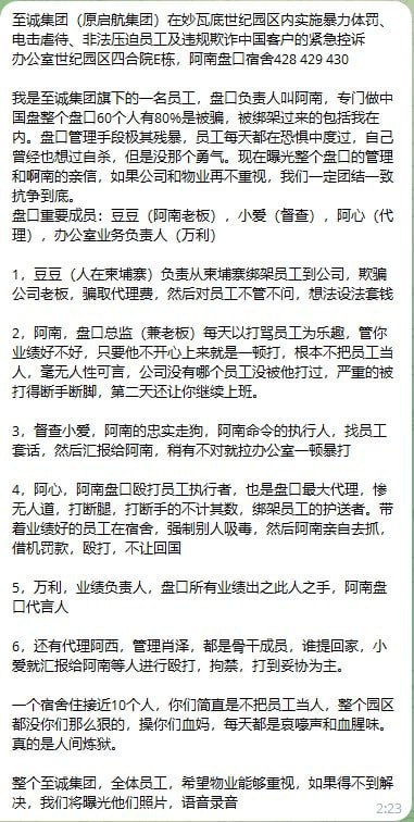 揭露至诚集团的暴力行为与客户欺诈 揭露至诚集团的暴力行为与客户欺诈