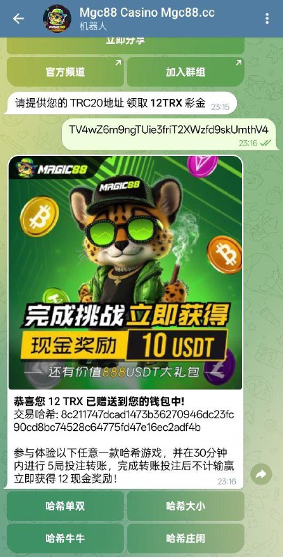 如何通过机器人获得12TRX的奖励 如何通过机器人获得12TRX的奖励