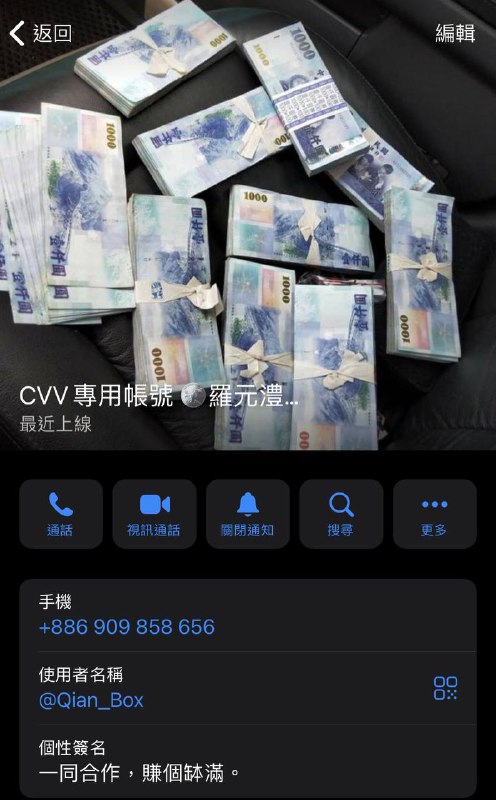 警惕诈骗:羅元澧的CVV专用账号与诈骗手法 警惕诈骗:羅元澧的CVV专用账号与诈骗手法