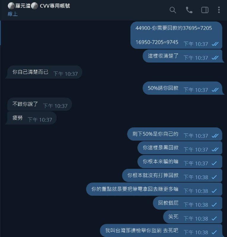 警惕诈骗:羅元澧的CVV专用账号与诈骗手法 警惕诈骗:羅元澧的CVV专用账号与诈骗手法