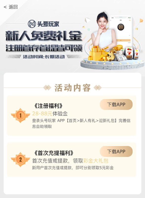 头号玩家注册送体验金活动分析 头号玩家注册送体验金活动分析