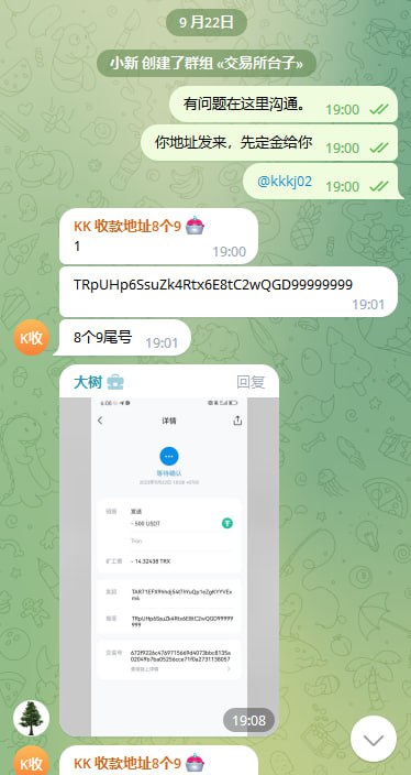 警惕网络诈骗!KK与8个9的收款地址引发的诈骗事件 警惕网络诈骗!KK与8个9的收款地址引发的诈骗事件