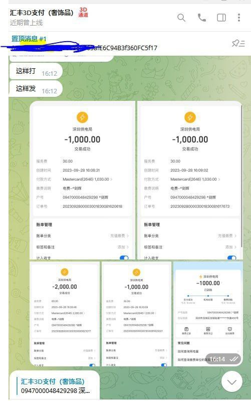 警惕诈骗:汇丰3D支付电费诈骗案例 警惕诈骗:汇丰3D支付电费诈骗案例