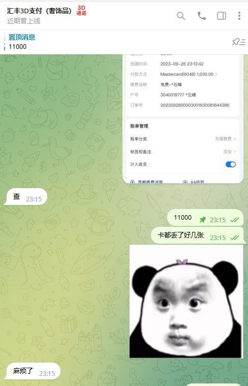 警惕诈骗:汇丰3D支付电费诈骗案例 警惕诈骗:汇丰3D支付电费诈骗案例