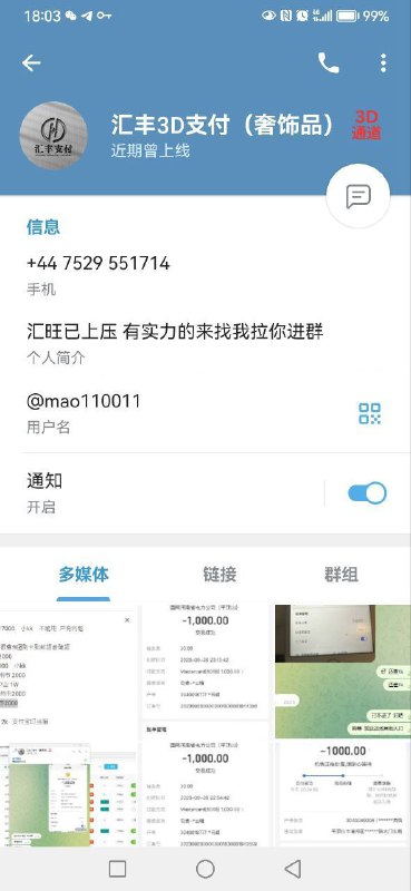 警惕诈骗:汇丰3D支付电费诈骗案例 警惕诈骗:汇丰3D支付电费诈骗案例