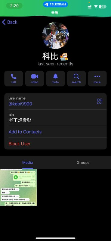 警惕诈骗:关于‘很多个小号(科比/刘一刀)’的案例分析 警惕诈骗:关于‘很多个小号(科比/刘一刀)’的案例分析