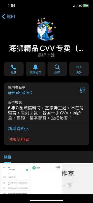 警惕网络诈骗:海狮精品CVV专卖骗局示例 警惕网络诈骗:海狮精品CVV专卖骗局示例