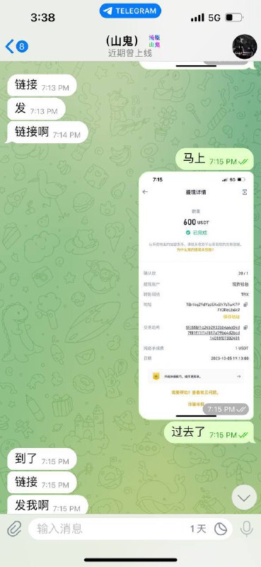 警惕网络诈骗:山鬼的骗局 警惕网络诈骗:山鬼的骗局