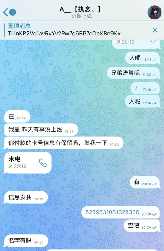 警惕网络诈骗:关于用户A_执念的诈骗事件 警惕网络诈骗:关于用户A_执念的诈骗事件