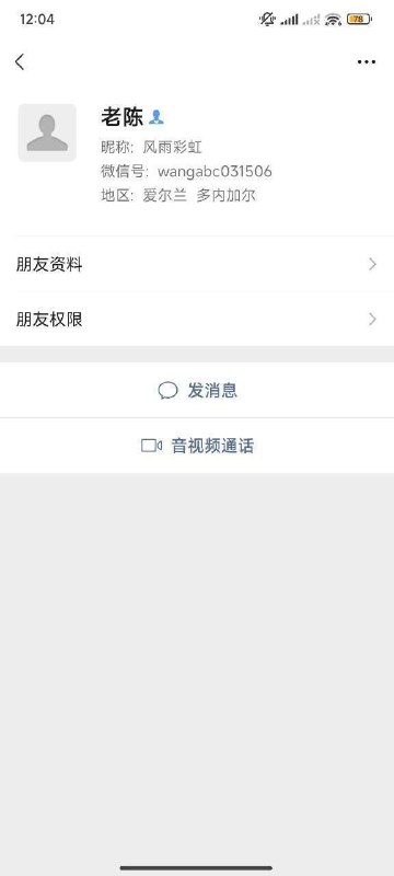 警惕!果敢地区投资诈骗者“老陈”曝光 警惕!果敢地区投资诈骗者“老陈”曝光