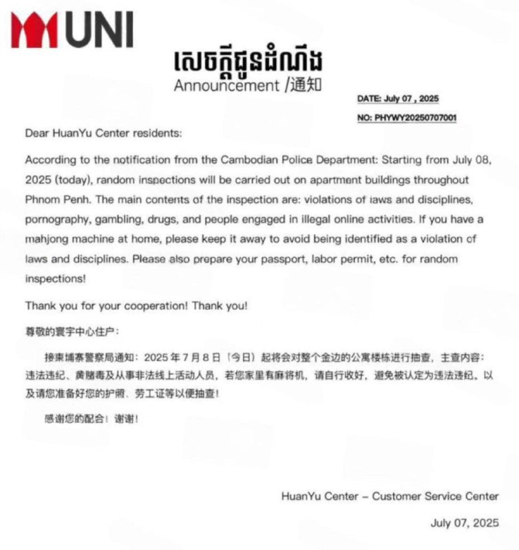 金边公寓楼大抽查通知 金边公寓楼大抽查通知