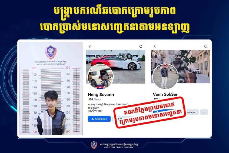 柬埔寨网络诈骗:男子伪装高富帅骗取女性资金被捕 柬埔寨网络诈骗:男子伪装高富帅骗取女性资金被捕