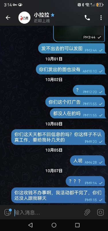 警惕网络诈骗:关于‘小拉拉’的代发广告骗局 警惕网络诈骗:关于‘小拉拉’的代发广告骗局