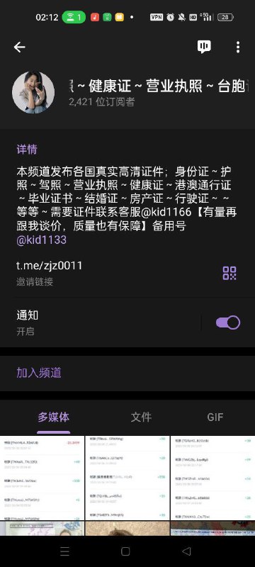 警惕网络诈骗:惠美~全球真实证件使用经历 警惕网络诈骗:惠美~全球真实证件使用经历