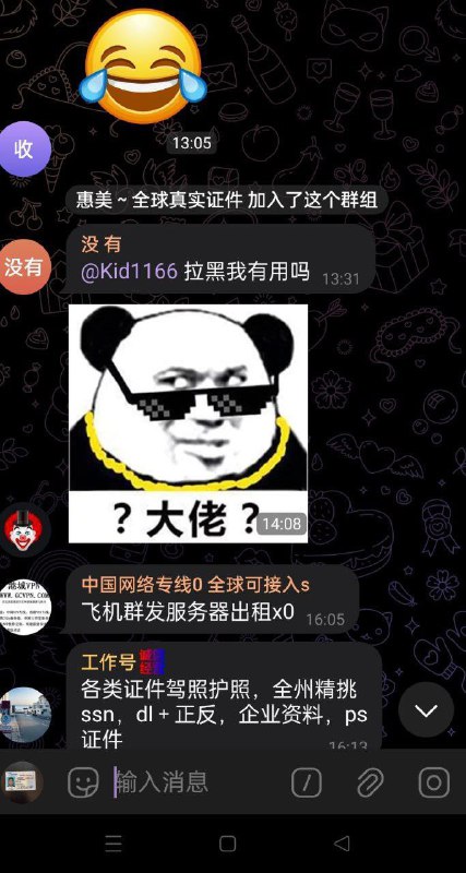 警惕网络诈骗:惠美~全球真实证件使用经历 警惕网络诈骗:惠美~全球真实证件使用经历