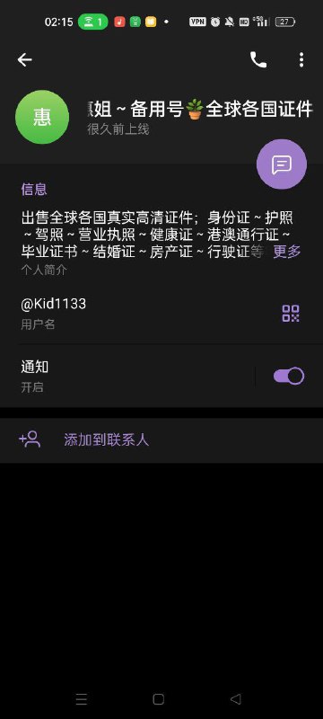 警惕网络诈骗:惠美~全球真实证件使用经历 警惕网络诈骗:惠美~全球真实证件使用经历