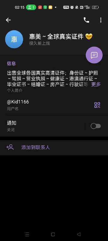 警惕网络诈骗:惠美~全球真实证件使用经历 警惕网络诈骗:惠美~全球真实证件使用经历