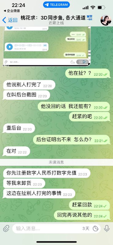 警惕诈骗行为:关于‘一股清流’的报警案例 警惕诈骗行为:关于‘一股清流’的报警案例
