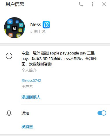 警惕诈骗:Ness及其账户 @ness0742 的诈骗经历 警惕诈骗:Ness及其账户 @ness0742 的诈骗经历