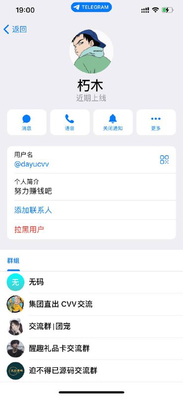 揭露诈骗活动:用户朽木和其伪装账号@dayucvv 揭露诈骗活动:用户朽木和其伪装账号@dayucvv