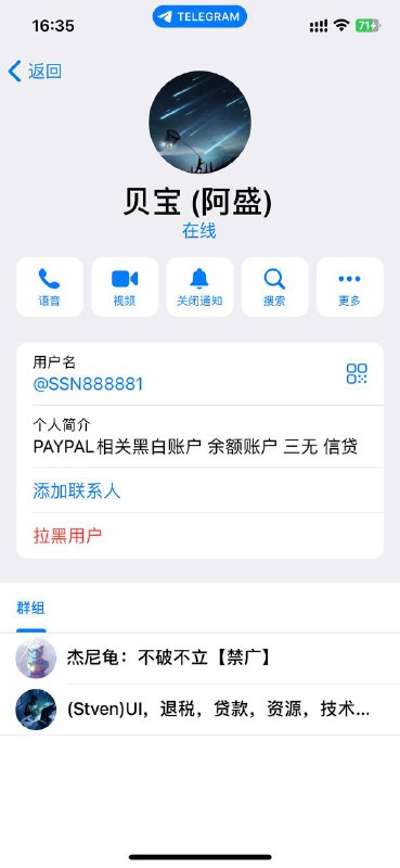 警惕网络诈骗:揭秘贝宝(阿盛)骗局 警惕网络诈骗:揭秘贝宝(阿盛)骗局