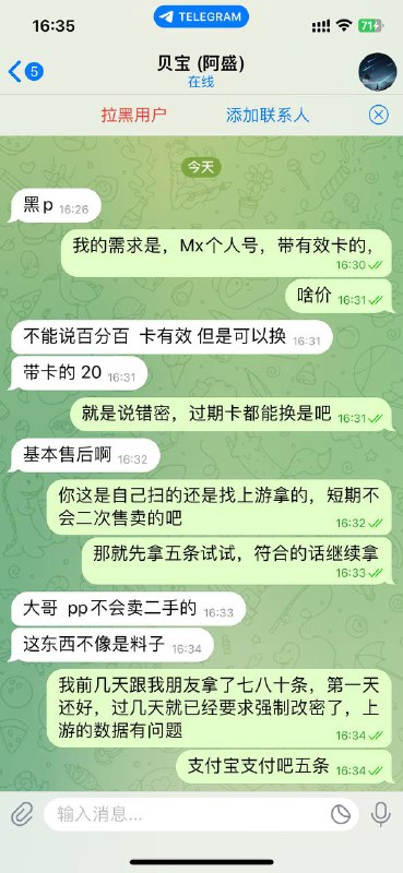 警惕网络诈骗:揭秘贝宝(阿盛)骗局 警惕网络诈骗:揭秘贝宝(阿盛)骗局