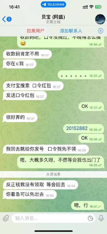 警惕网络诈骗:揭秘贝宝(阿盛)骗局 警惕网络诈骗:揭秘贝宝(阿盛)骗局