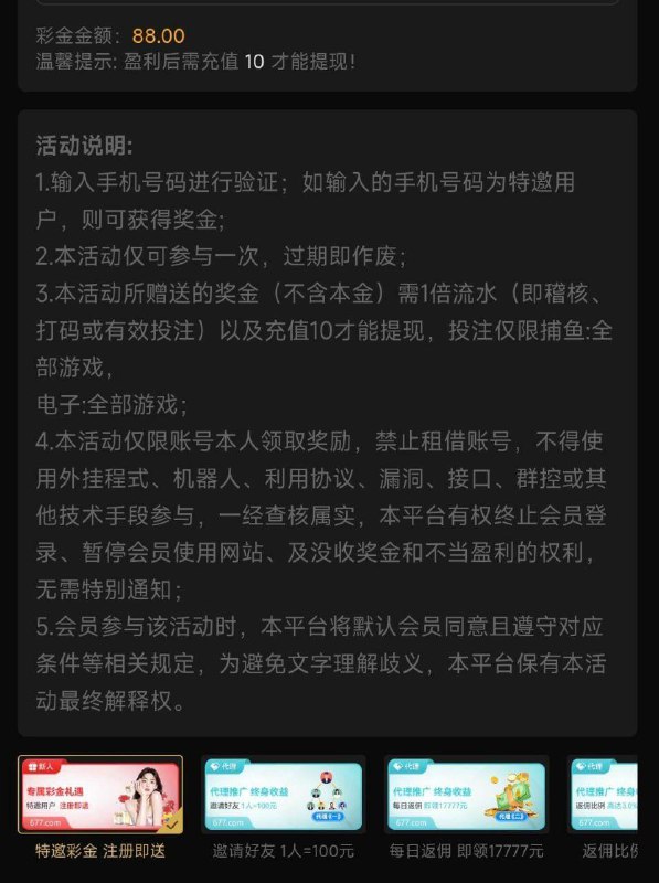 如何参与特邀活动并领取88元优惠 如何参与特邀活动并领取88元优惠