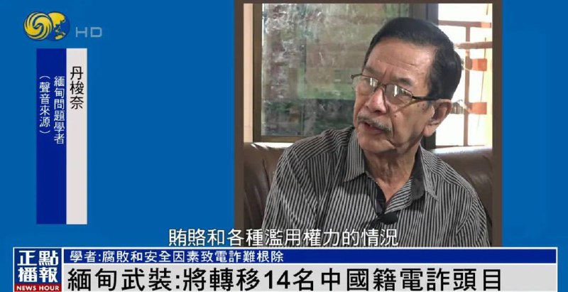 克伦边防军宣布向中国移交14名电诈嫌犯 克伦边防军宣布向中国移交14名电诈嫌犯