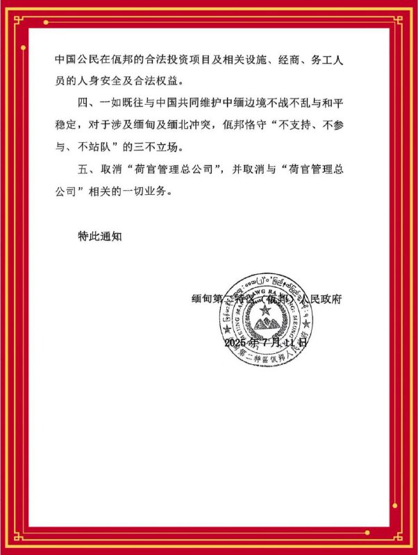 佤邦同步响应中国政府打击电信诈骗与毒品犯罪的通告 佤邦同步响应中国政府打击电信诈骗与毒品犯罪的通告