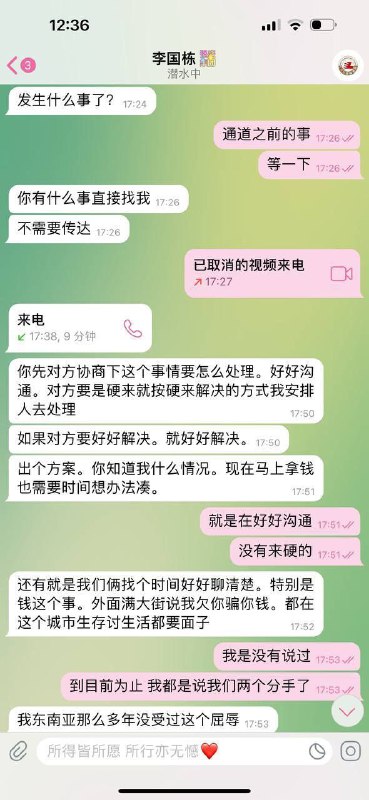 揭露李国栋:金边的投资骗局与失信男人 揭露李国栋:金边的投资骗局与失信男人