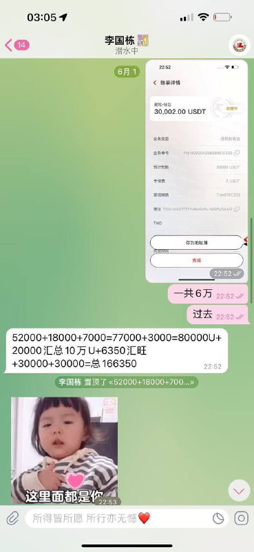 揭露李国栋:金边的投资骗局与失信男人 揭露李国栋:金边的投资骗局与失信男人