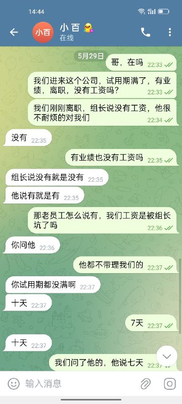 关于亿腾二线二组的不公经历 关于亿腾二线二组的不公经历