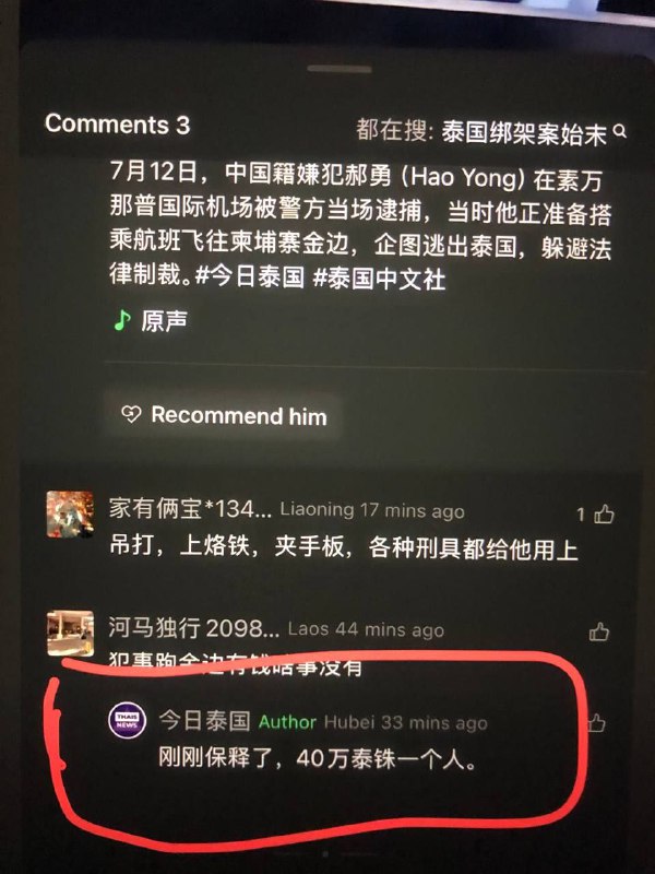 警惕!芭提雅酒吧绑架案最新情况 警惕!芭提雅酒吧绑架案最新情况