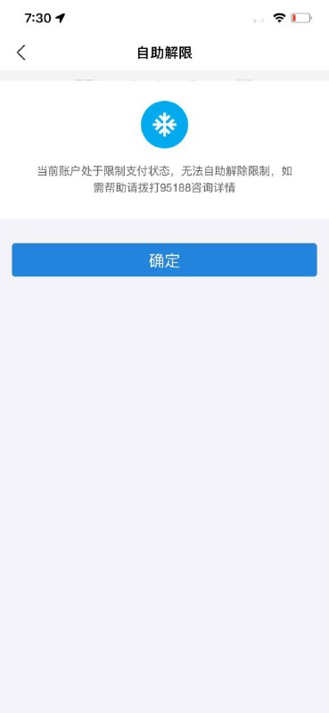 支付宝风控限制与账户被封:如何维护你的资金安全 支付宝风控限制与账户被封:如何维护你的资金安全