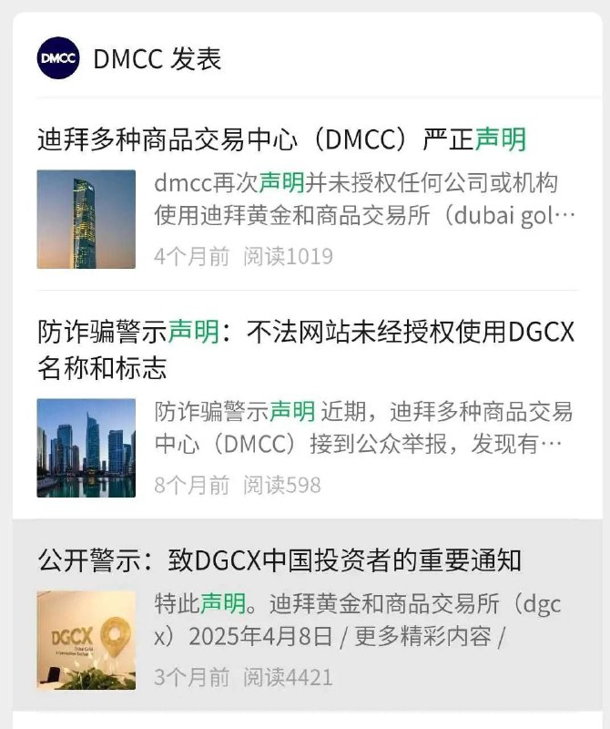 揭露迪拜黄金交易所DGCX背后的传销骗局 揭露迪拜黄金交易所DGCX背后的传销骗局