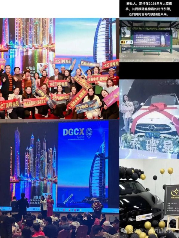 揭露迪拜黄金交易所DGCX背后的传销骗局 揭露迪拜黄金交易所DGCX背后的传销骗局