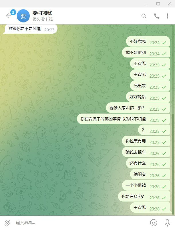 揭露一位在安溪的不道德女性 揭露一位在安溪的不道德女性