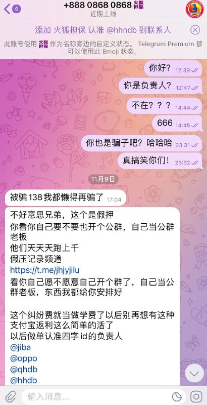 警惕诈骗:火狐担保骗局曝光 警惕诈骗:火狐担保骗局曝光