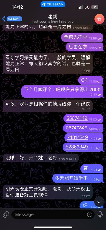 网络诈骗案例分析:老胡的骗局 网络诈骗案例分析:老胡的骗局